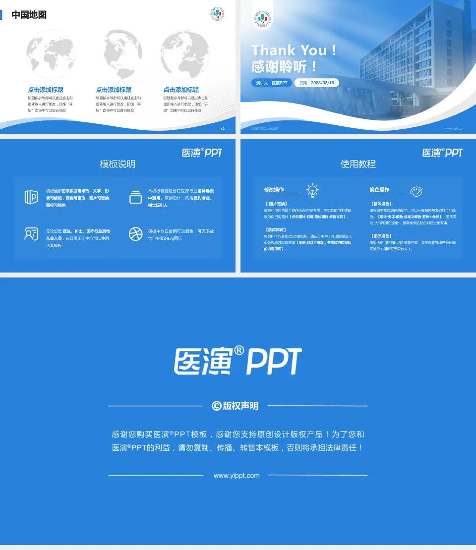 盐城市第二人民医院会议与研讨会PPT模板16:9格式幻灯片预览图6