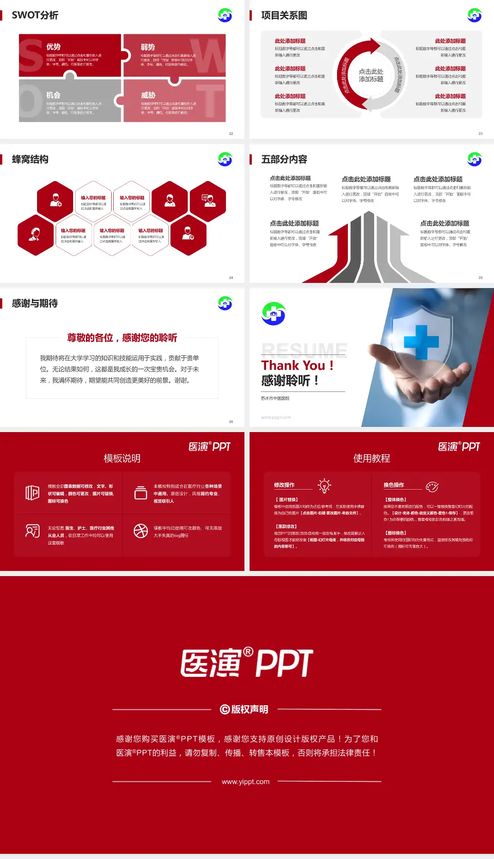 苏州市中医医院个人求职应聘简历PPT模板16:9格式幻灯片预览图4
