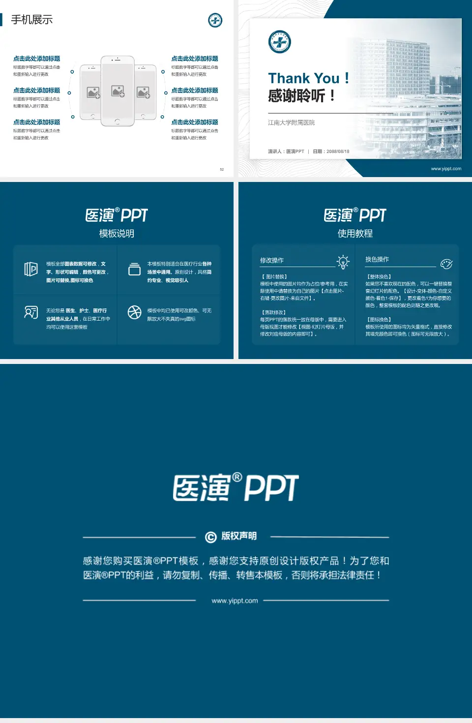 江南大学附属医院医院管理报告PPT模板4:3格式幻灯片预览图7