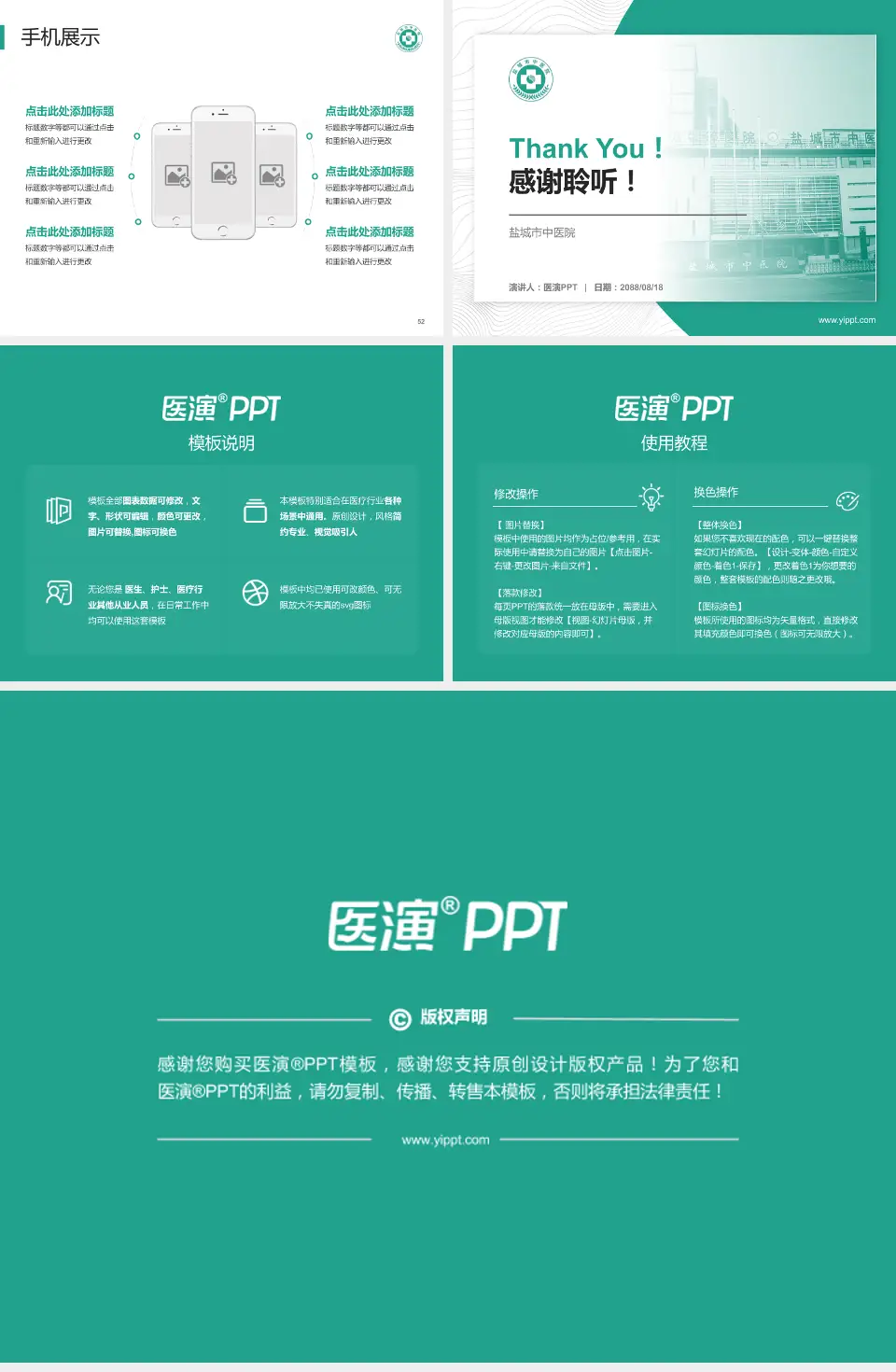 盐城市中医院医院管理报告PPT模板4:3格式幻灯片预览图7