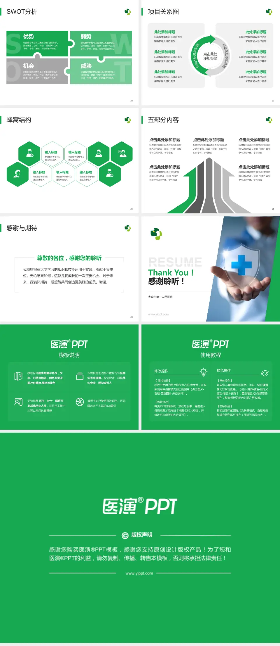 太仓市第一人民医院个人求职应聘简历PPT模板4:3格式幻灯片预览图4