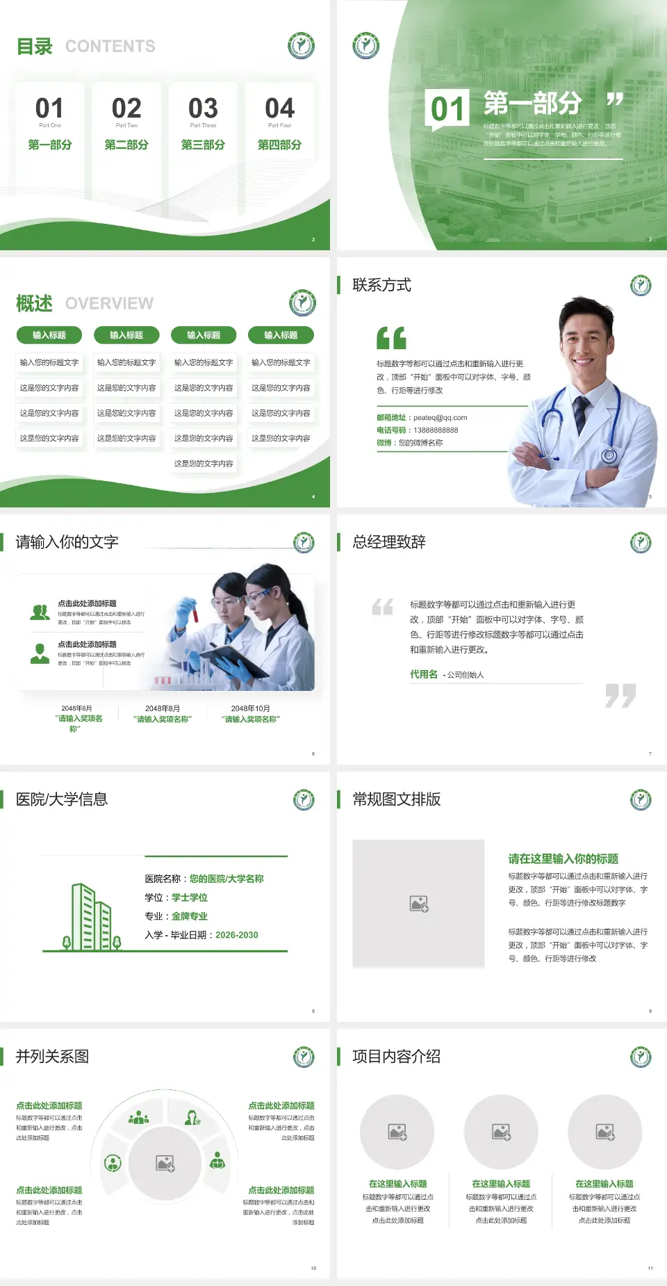 建湖县人民医院会议与研讨会PPT模板4:3格式幻灯片预览图2