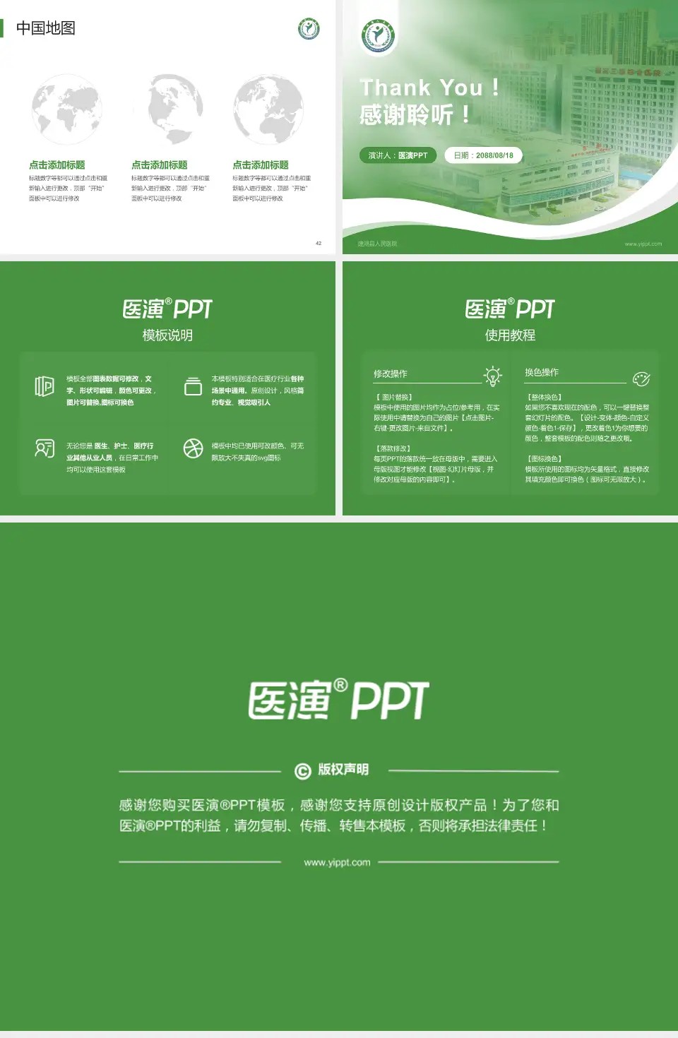 建湖县人民医院会议与研讨会PPT模板4:3格式幻灯片预览图6