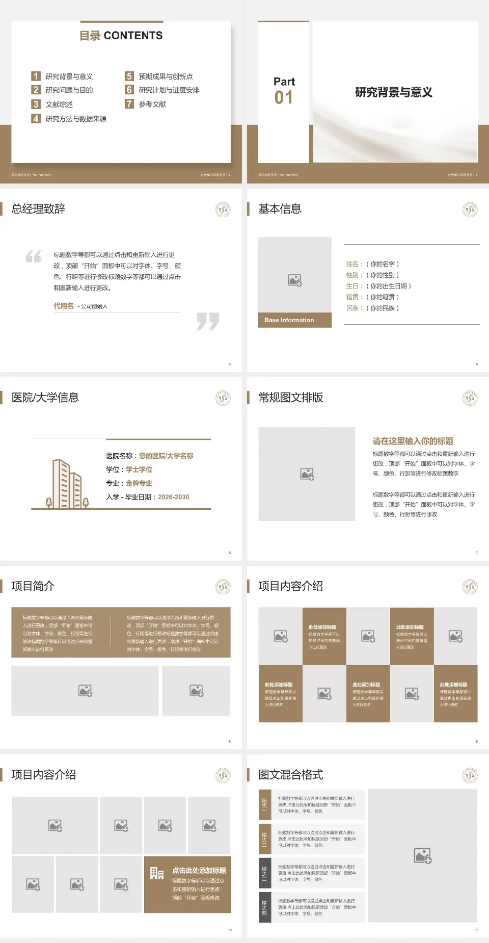 昆山市中医医院个人求职应聘简历PPT模板4:3格式幻灯片预览图2