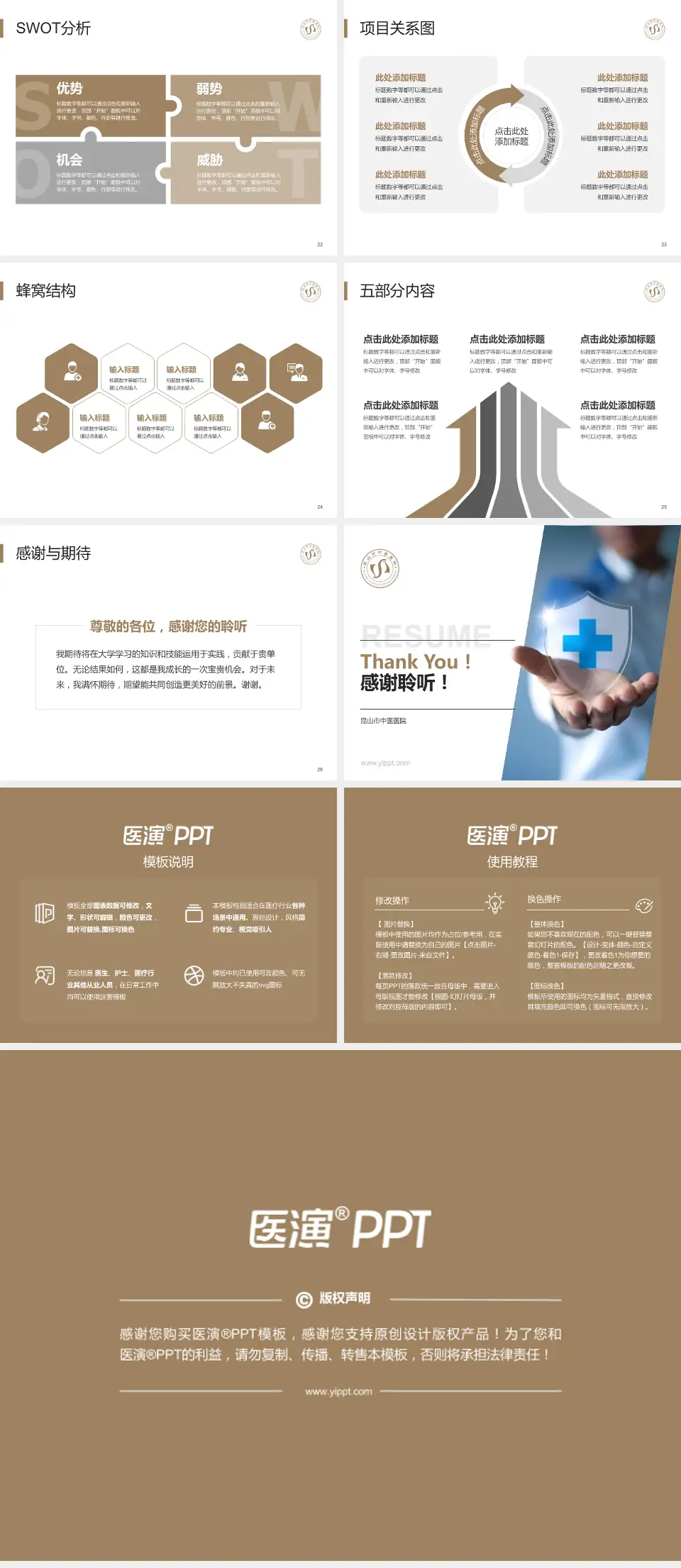 昆山市中医医院个人求职应聘简历PPT模板4:3格式幻灯片预览图4