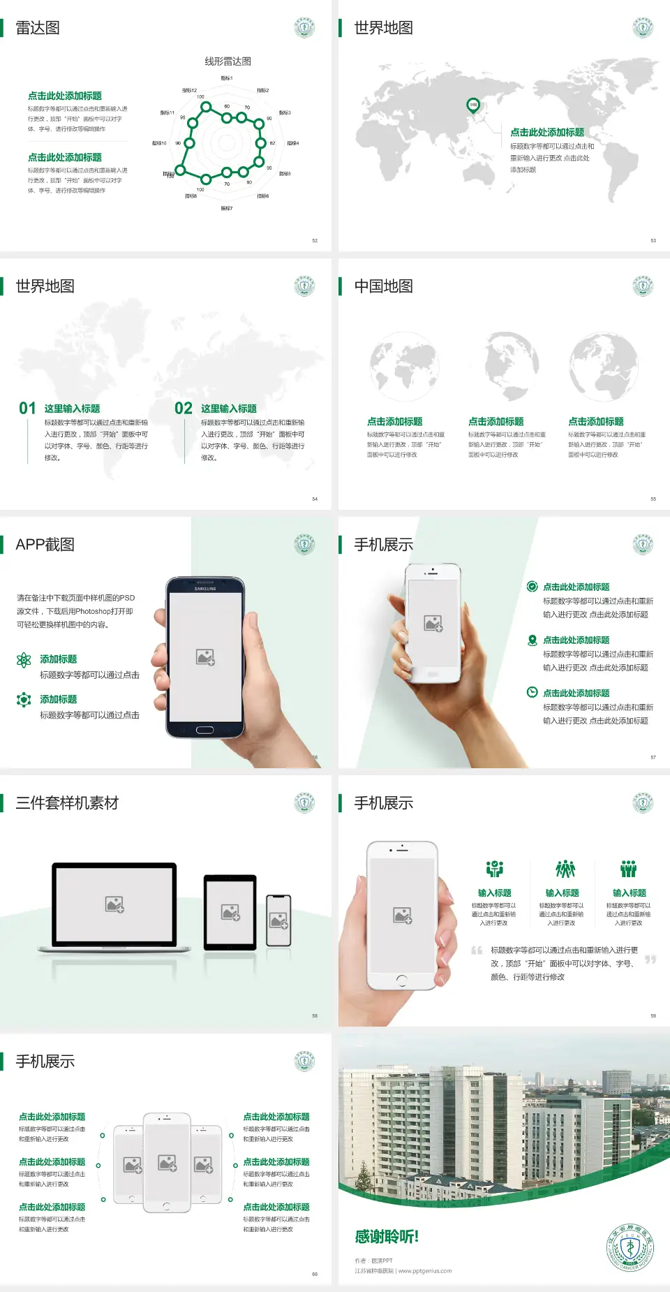 江苏省肿瘤医院医院简介/日常通用PPT模板4:3格式幻灯片预览图7