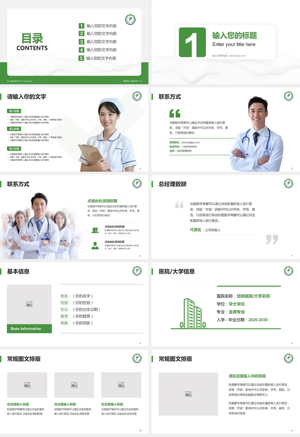 建湖县人民医院护理专业职业生涯规划PPT模板16:9格式幻灯片预览图2
