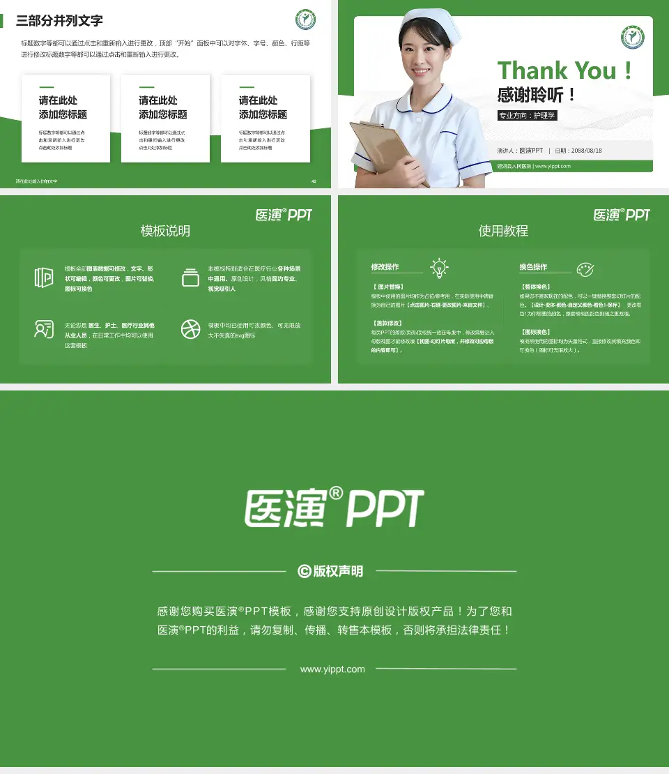 建湖县人民医院护理专业职业生涯规划PPT模板16:9格式幻灯片预览图6