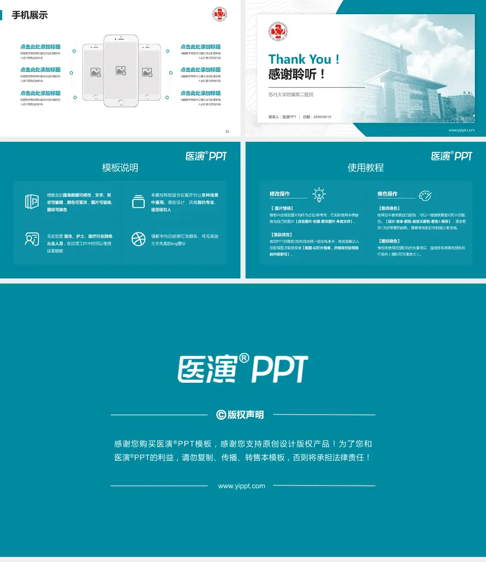 苏州大学附属第二医院医院管理报告PPT模板16:9格式幻灯片预览图7