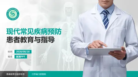 江苏省口腔医院患者教育与指导PPT模板