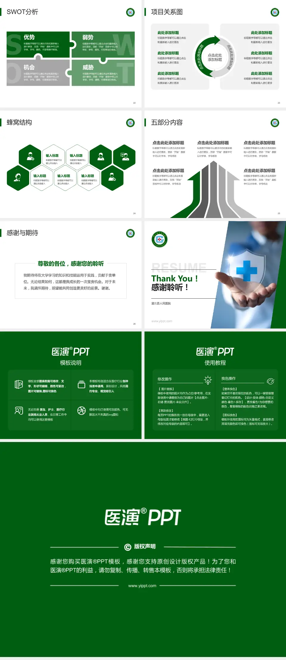 灌云县人民医院个人求职应聘简历PPT模板4:3格式幻灯片预览图4