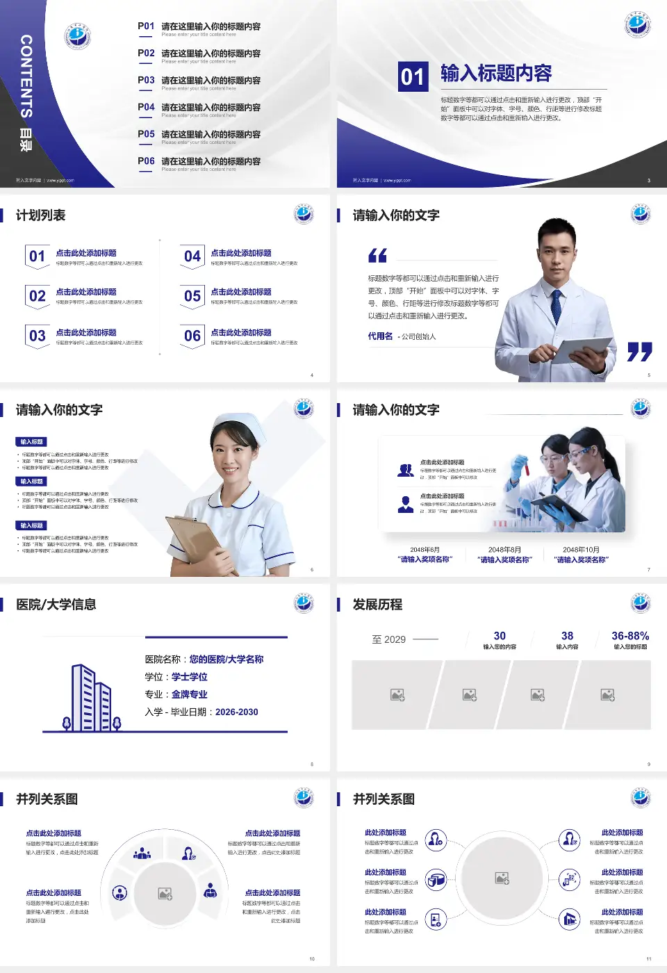 江阴市中医院医疗行业比赛专用PPT模板16:9格式幻灯片预览图2