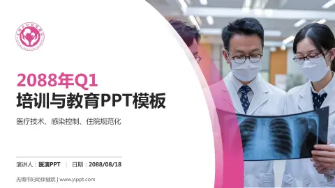 无锡市妇幼保健院培训与教育PPT模板