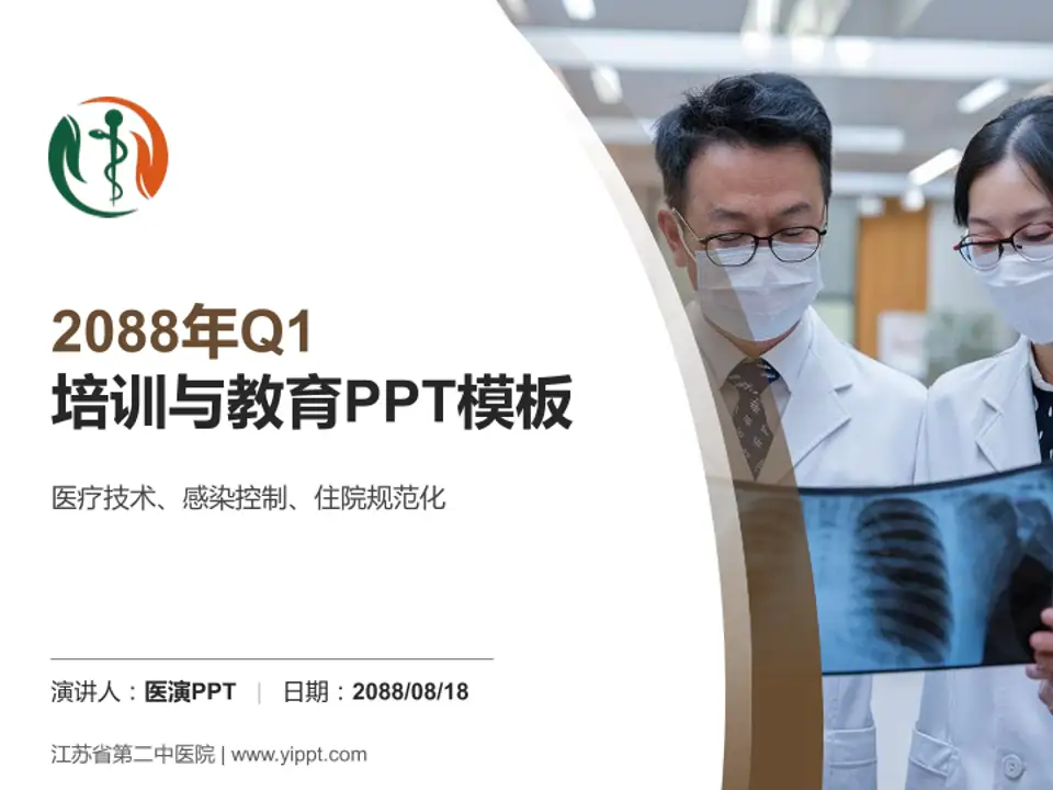 江苏省第二中医院培训与教育PPT模板4:3格式PPT封面效果预览图