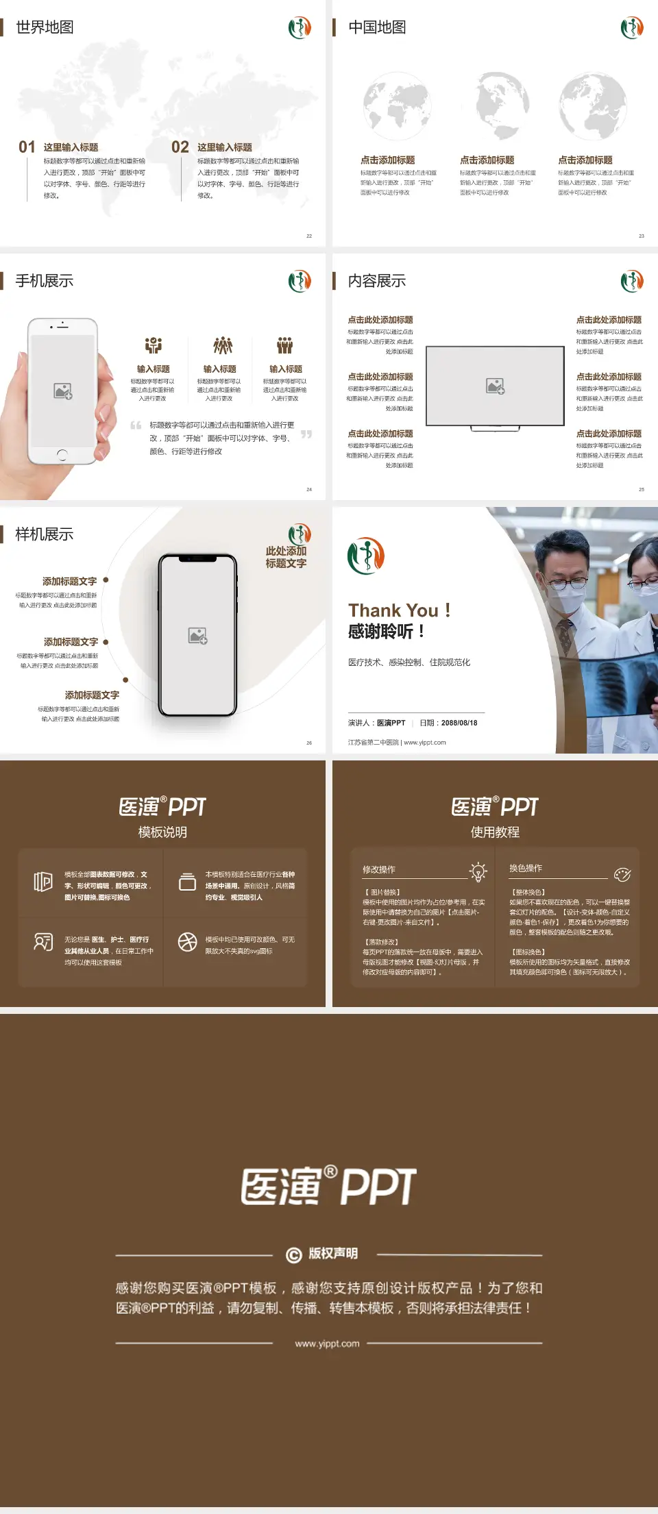 江苏省第二中医院培训与教育PPT模板4:3格式幻灯片预览图4