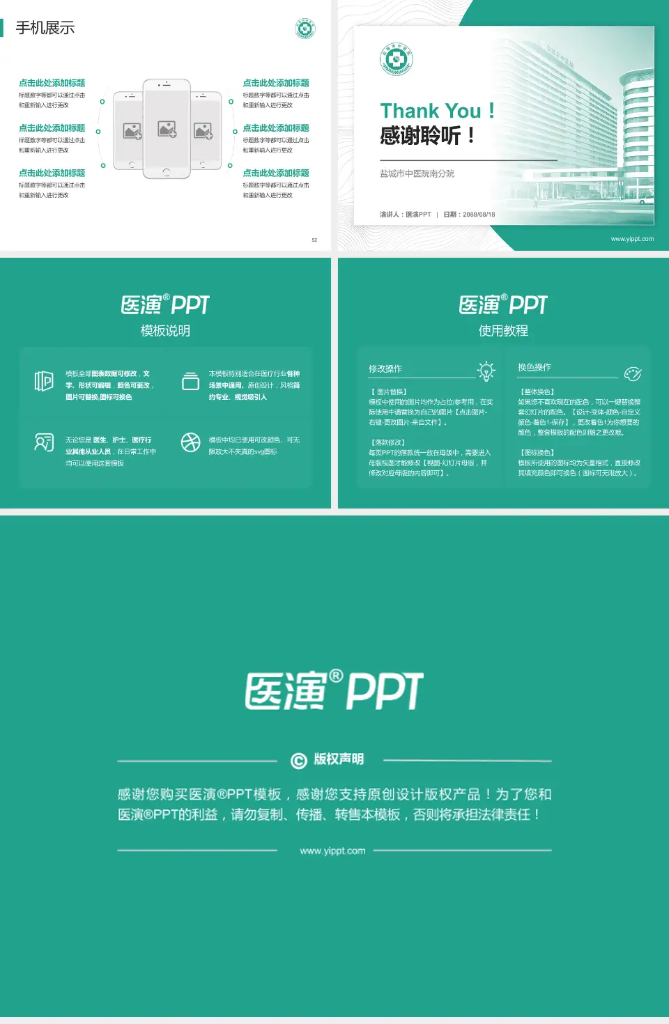 盐城市中医院南分院医院管理报告PPT模板4:3格式幻灯片预览图7