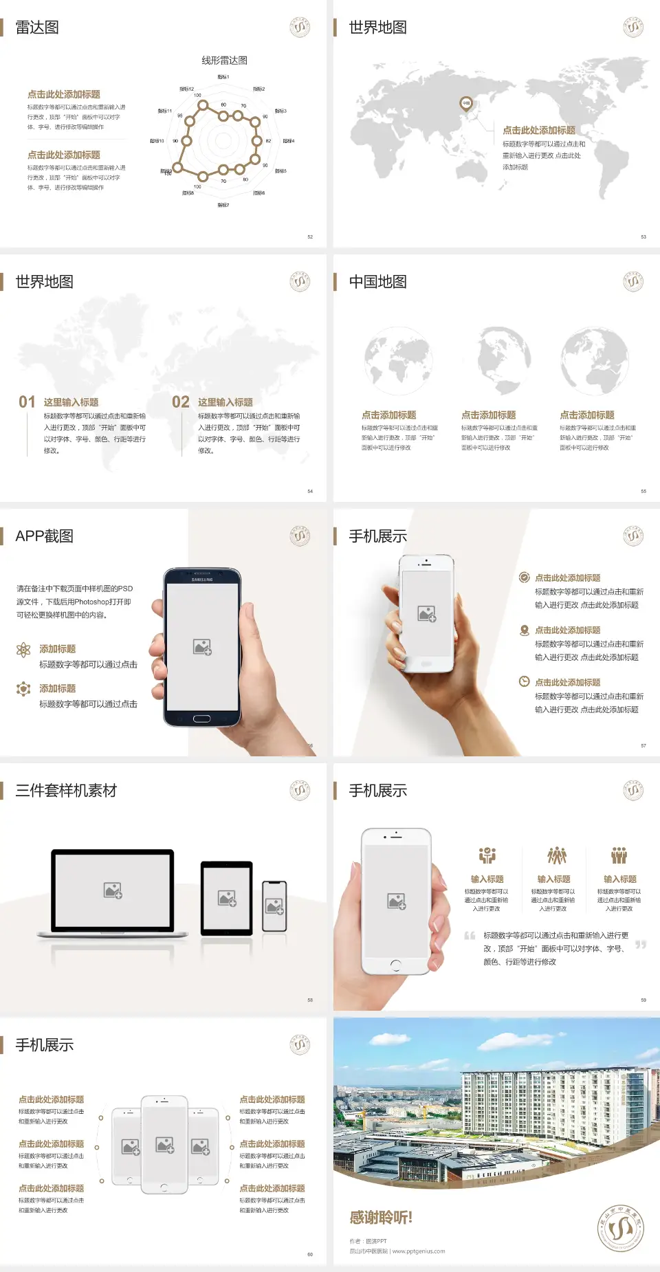 昆山市中医医院医院简介/日常通用PPT模板4:3格式幻灯片预览图7