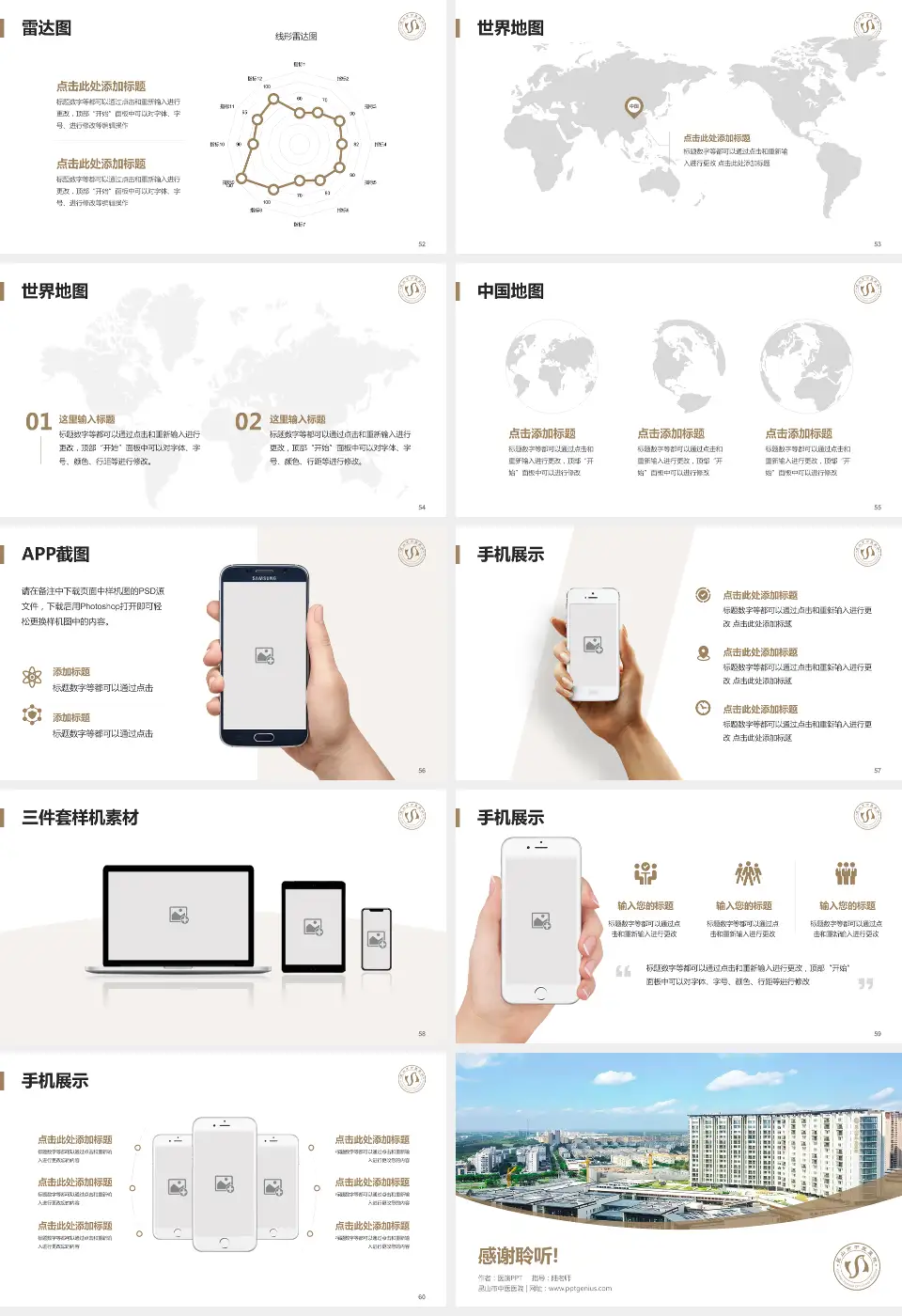 昆山市中医医院医院简介/日常通用PPT模板16:9格式幻灯片预览图7