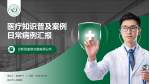 宜兴市人民医院医疗知识普及PPT模板_幻灯片封面预览图