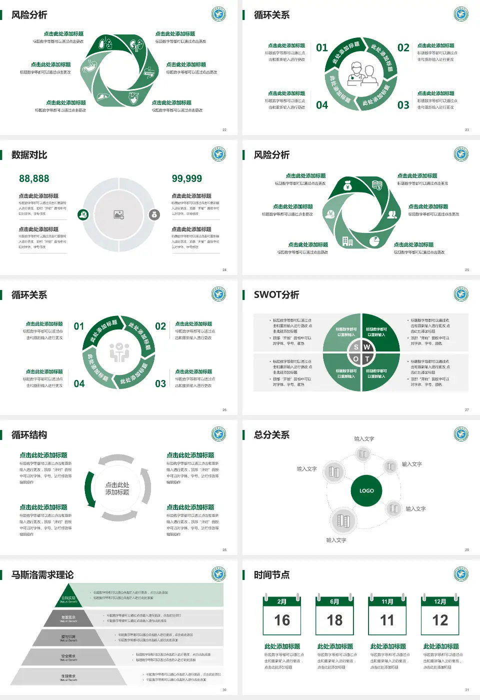 徐州医科大学附属医院科研成果展示PPT模板16:9格式幻灯片预览图4