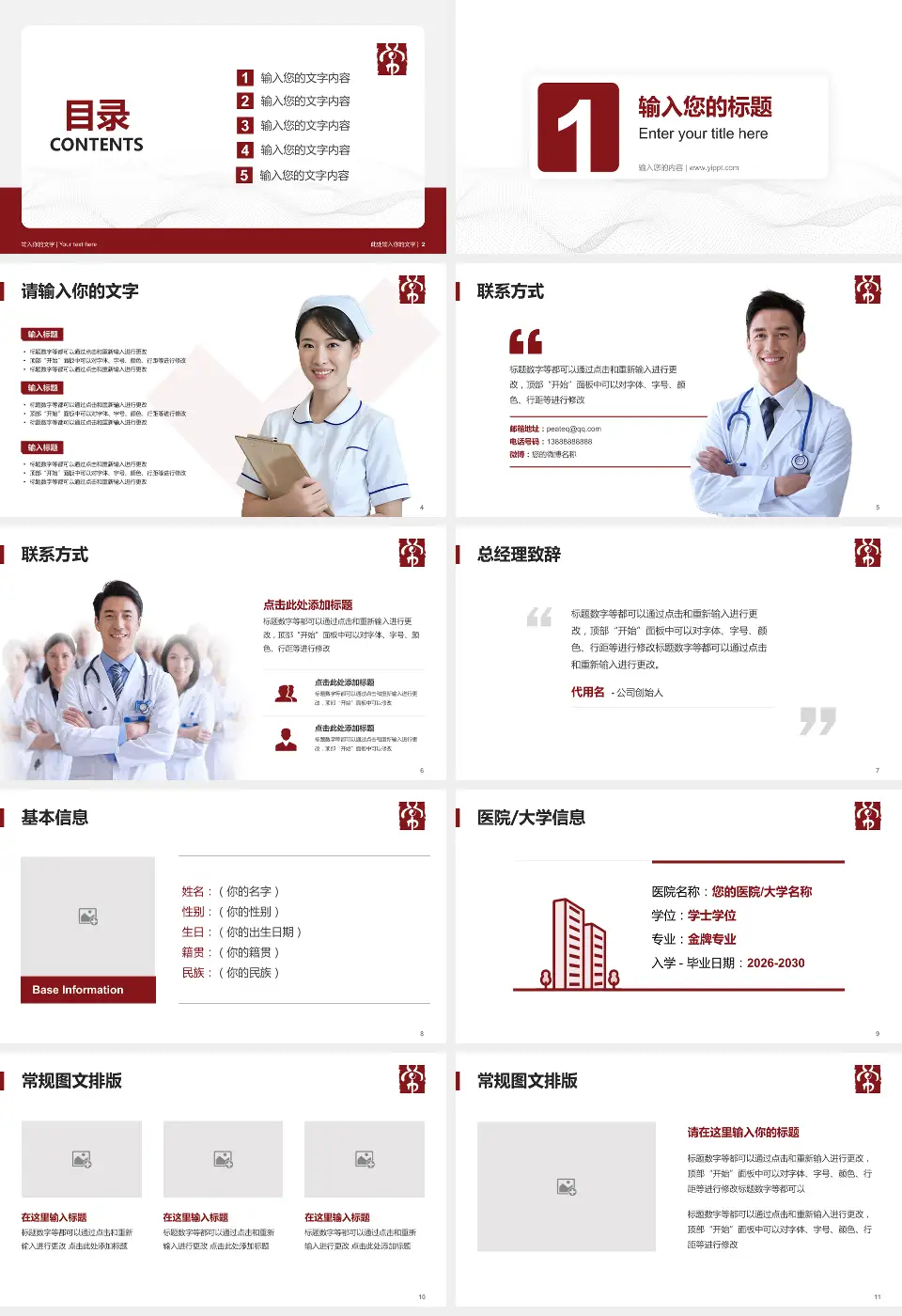 常州市中医医院护理专业职业生涯规划PPT模板16:9格式幻灯片预览图2