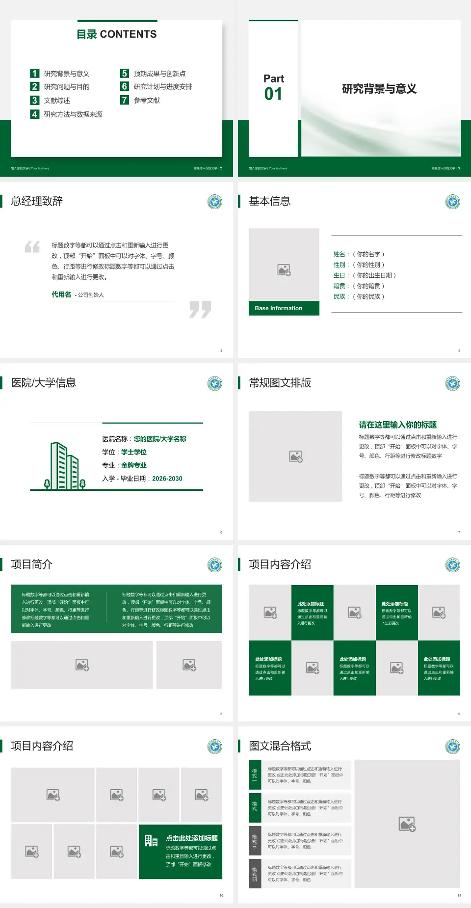 徐州医科大学附属医院个人求职应聘简历PPT模板4:3格式幻灯片预览图2