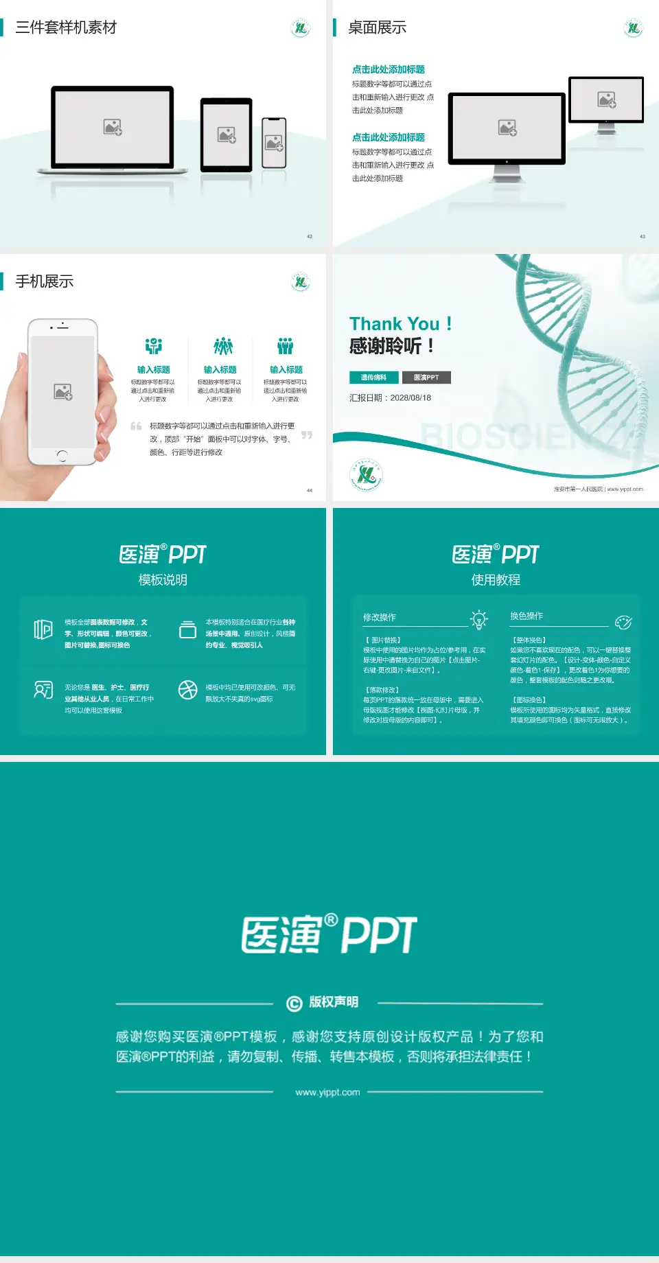 淮安市第一人民医院项目申请与汇报PPT模板4:3格式幻灯片预览图6