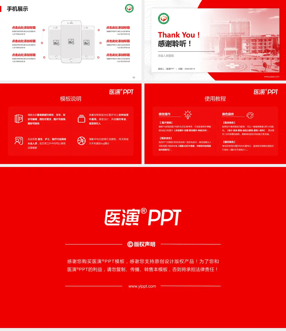沛县人民医院医院管理报告PPT模板16:9格式幻灯片预览图7