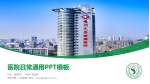 扬州市第一人民医院医院简介/日常通用PPT模板_幻灯片封面预览图