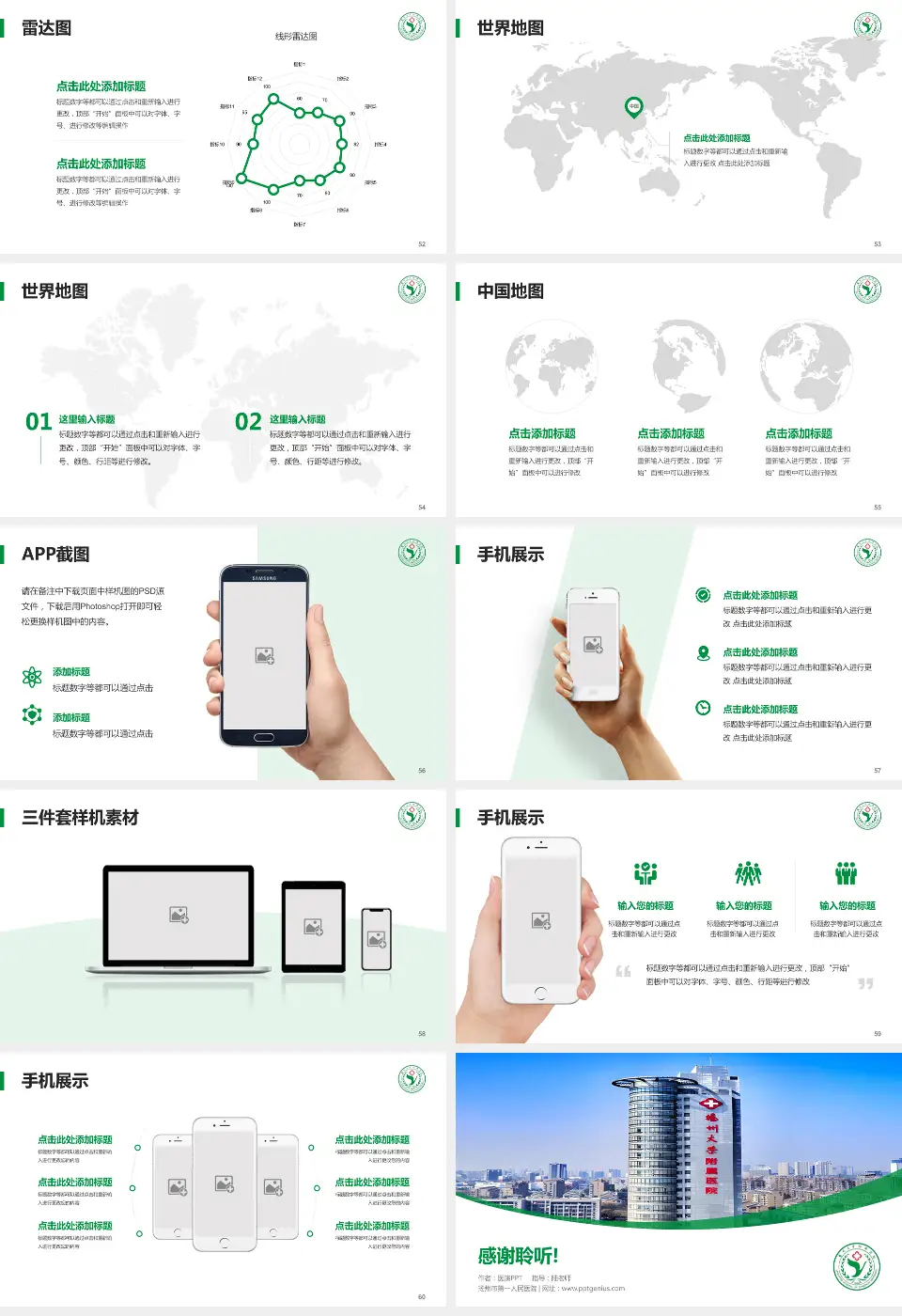 扬州市第一人民医院医院简介/日常通用PPT模板16:9格式幻灯片预览图7