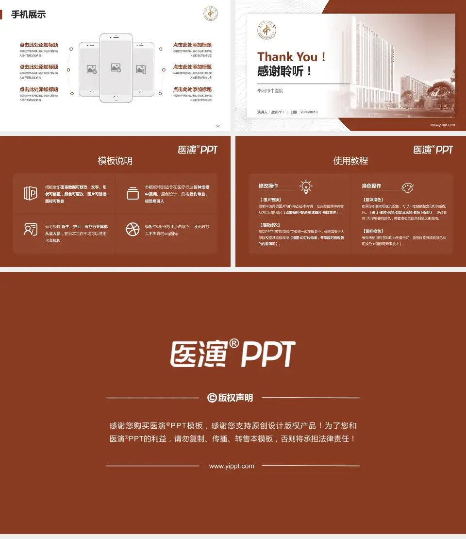 泰州市中医院医院管理报告PPT模板16:9格式幻灯片预览图7