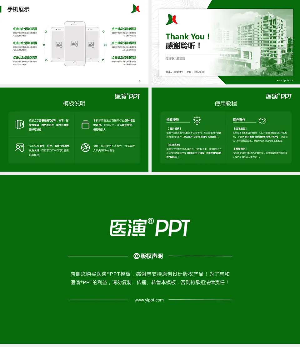 无锡市儿童医院医院管理报告PPT模板16:9格式幻灯片预览图7