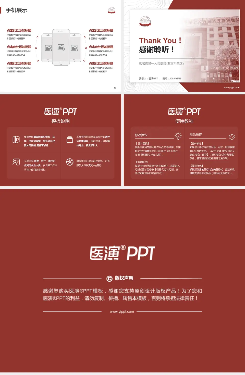 盐城市第一人民医院(五官科院区)医院管理报告PPT模板4:3格式幻灯片预览图7