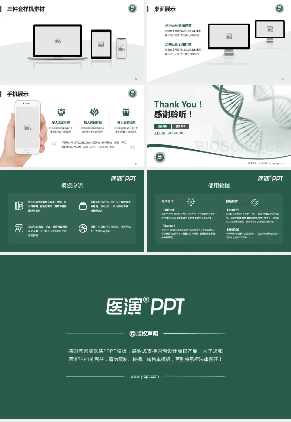 常州市第一人民医院项目申请与汇报PPT模板16:9格式幻灯片预览图6