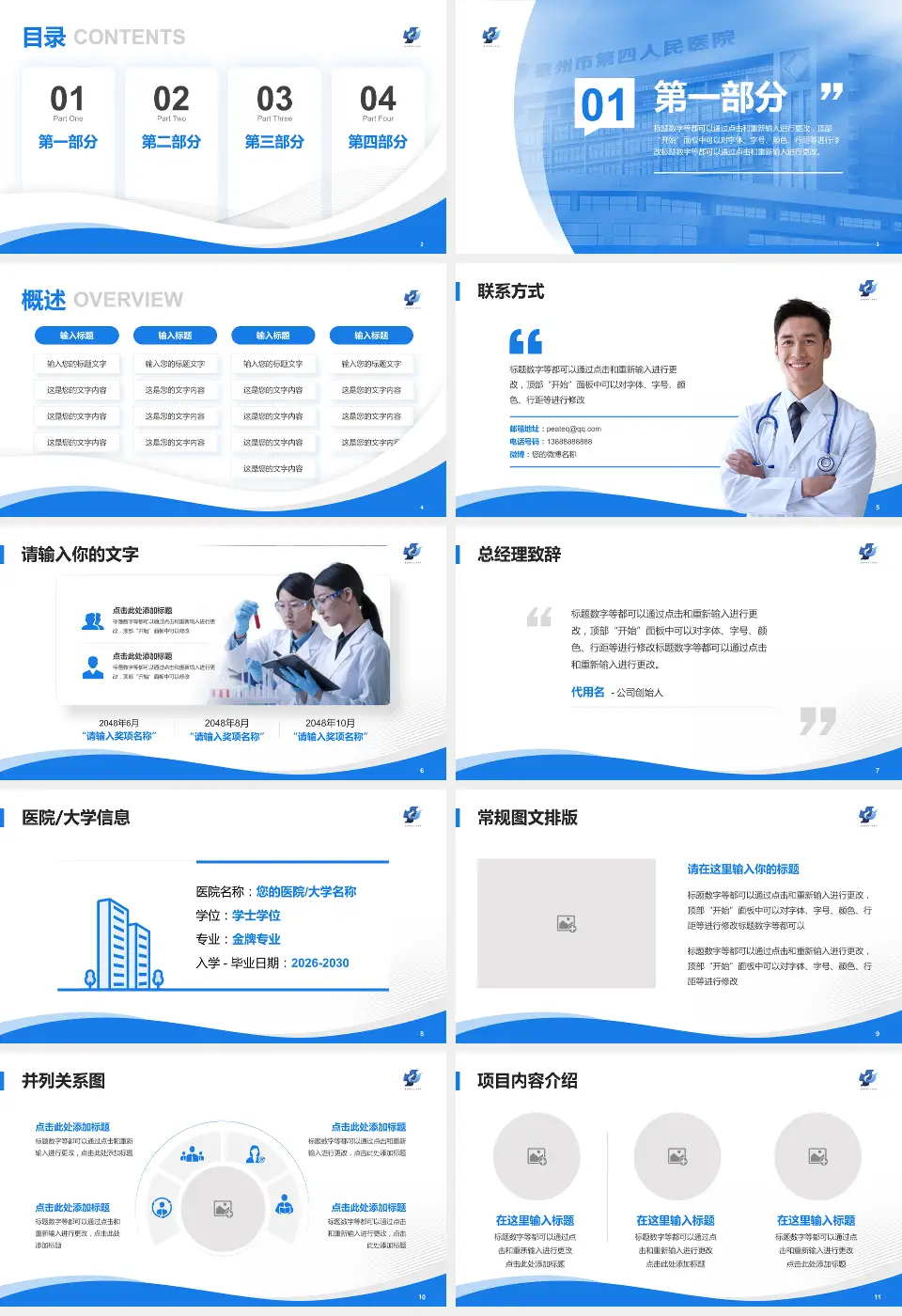 泰州市第四人民医院会议与研讨会PPT模板16:9格式幻灯片预览图2