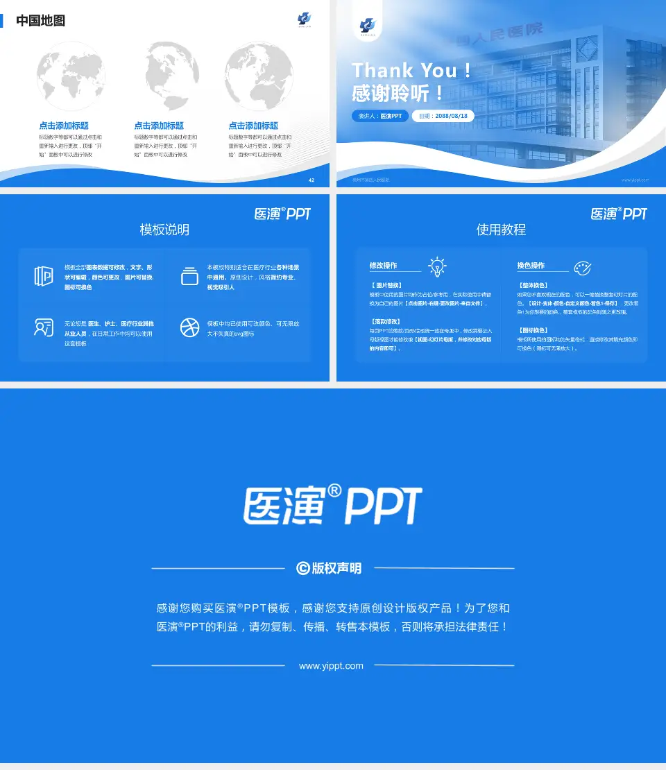 泰州市第四人民医院会议与研讨会PPT模板16:9格式幻灯片预览图6