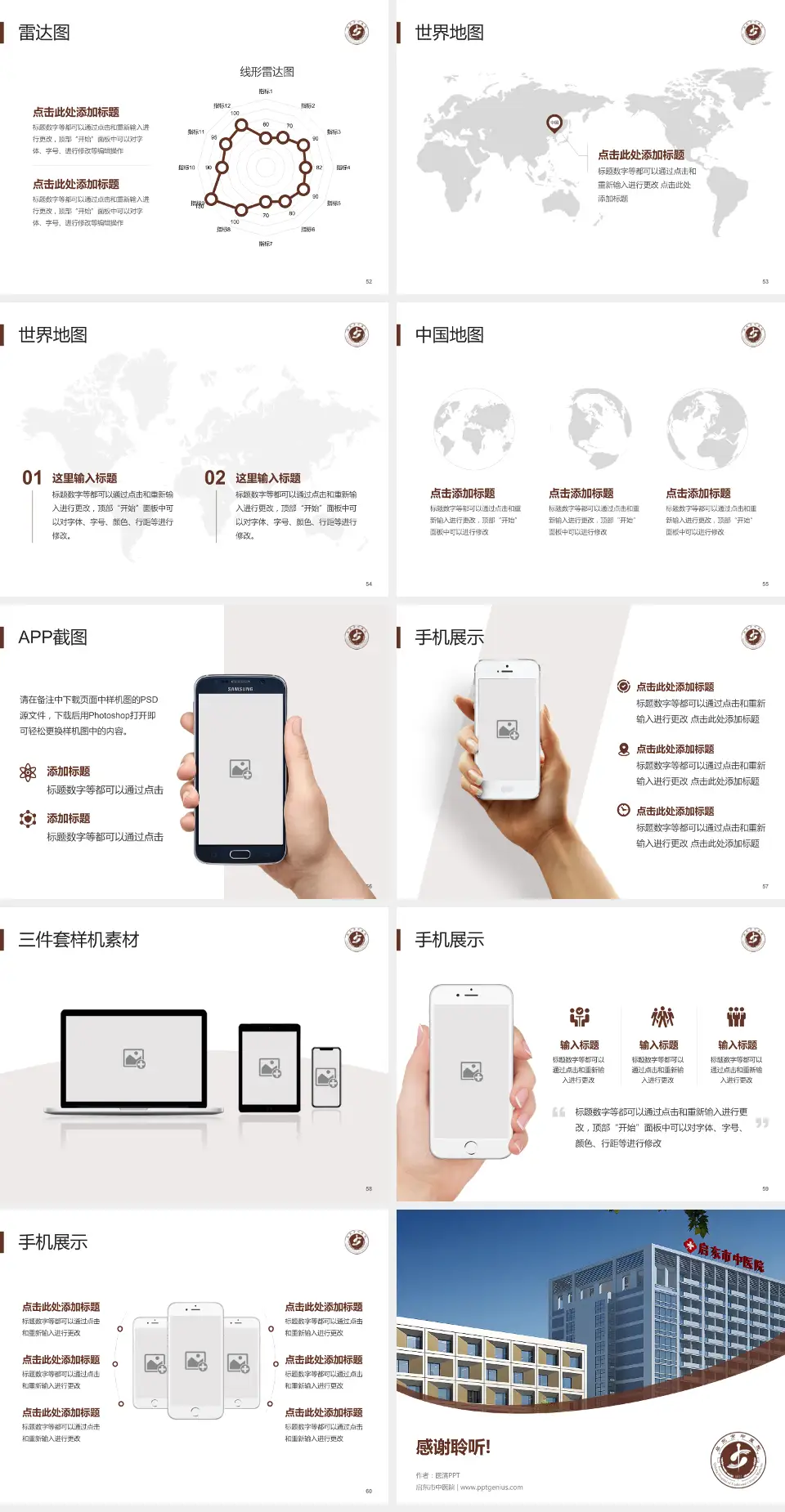 启东市中医院医院简介/日常通用PPT模板4:3格式幻灯片预览图7