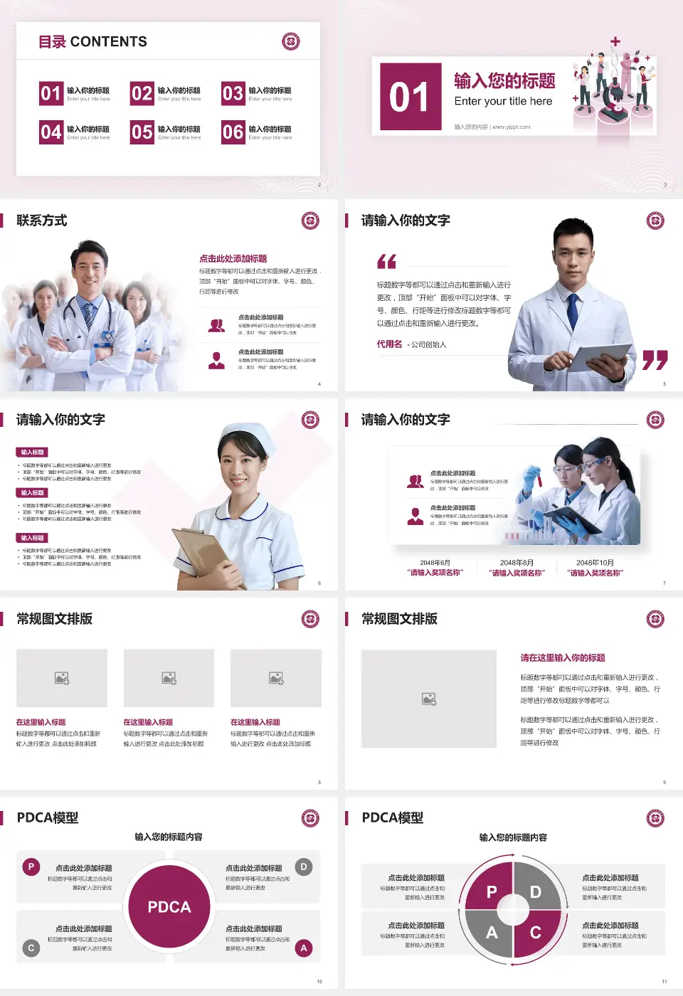 江苏省妇幼保健院品管圈PDCA演示专用PPT模板16:9格式幻灯片预览图2