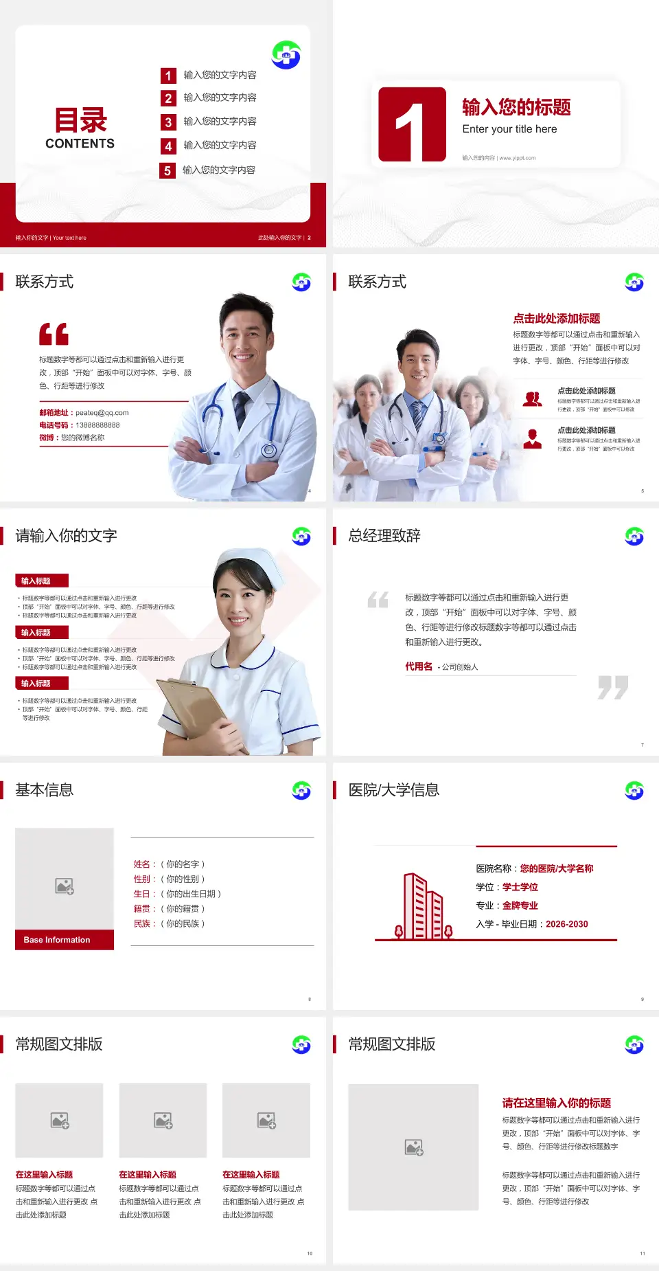 苏州市中医医院护理专业职业生涯规划PPT模板4:3格式幻灯片预览图2