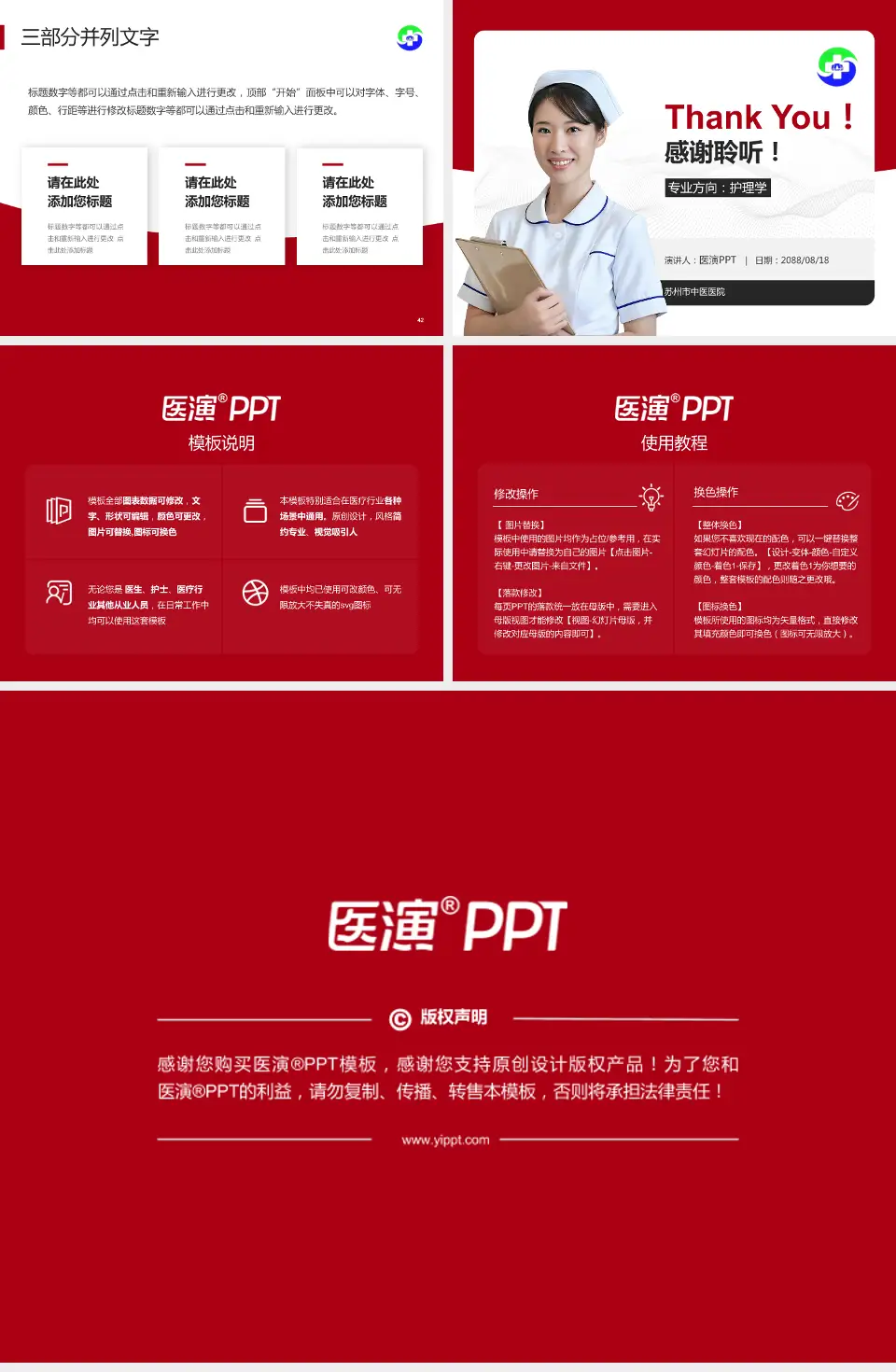 苏州市中医医院护理专业职业生涯规划PPT模板4:3格式幻灯片预览图6