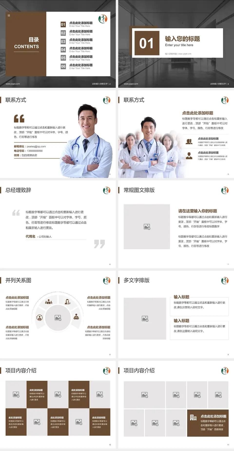 江苏省第二中医院医疗知识普及PPT模板4:3格式幻灯片预览图2