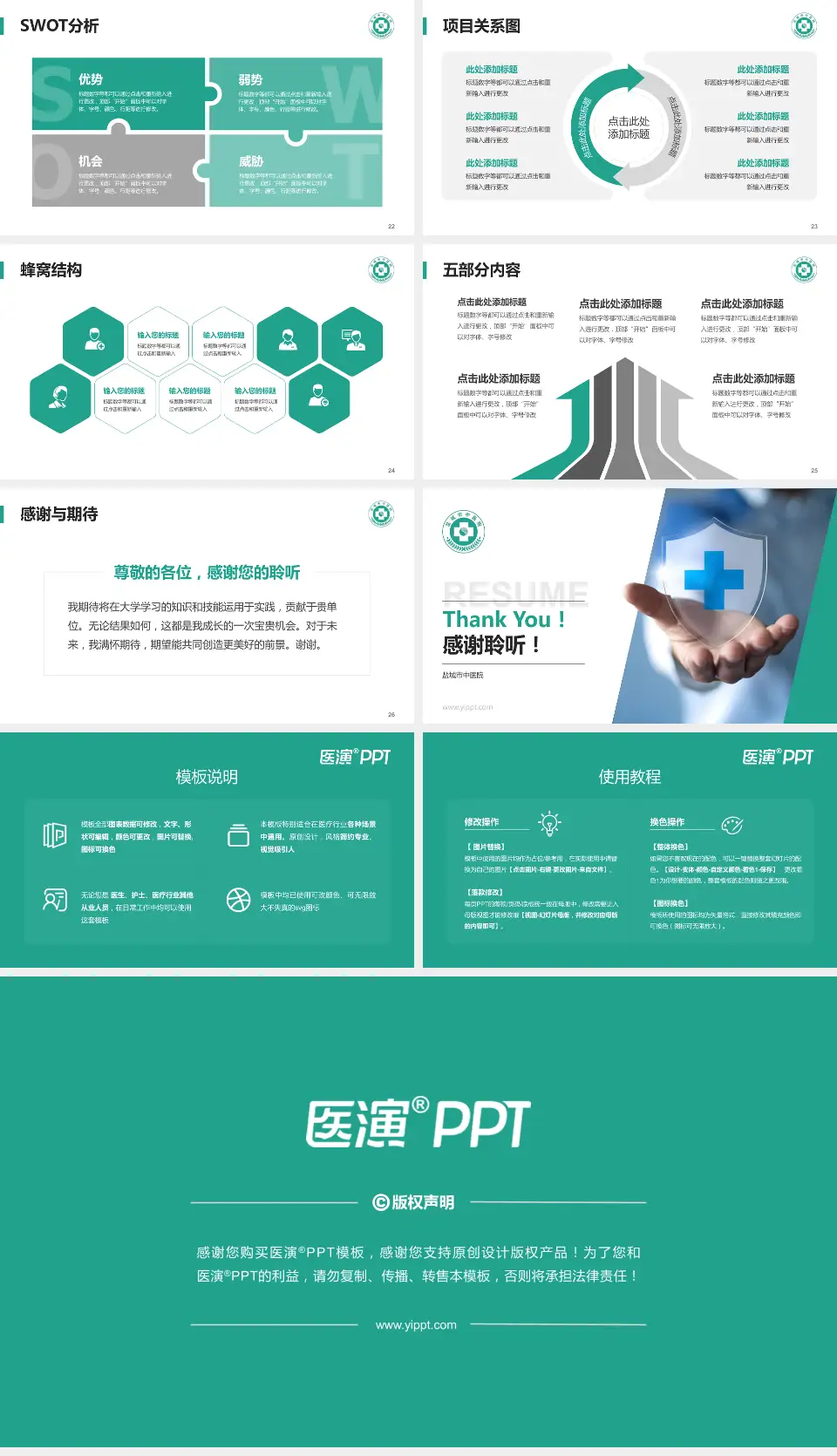 盐城市中医院个人求职应聘简历PPT模板16:9格式幻灯片预览图4