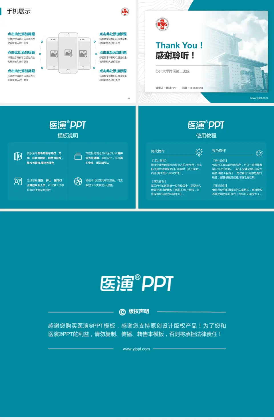 苏州大学附属第二医院医院管理报告PPT模板4:3格式幻灯片预览图7