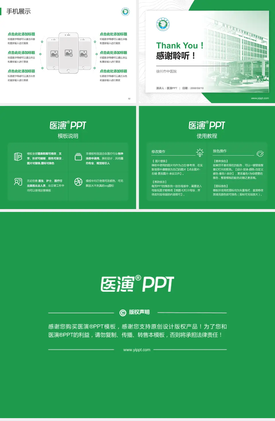 徐州市中医院医院管理报告PPT模板4:3格式幻灯片预览图7