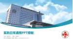 苏州大学附属第二医院医院简介/日常通用PPT模板_幻灯片封面预览图