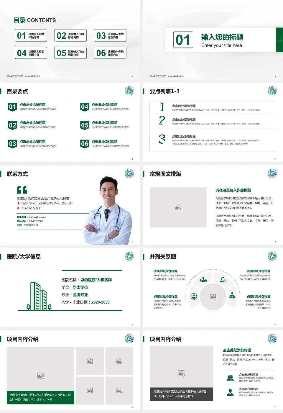 徐州医科大学附属医院培训与教育PPT模板16:9格式幻灯片预览图2