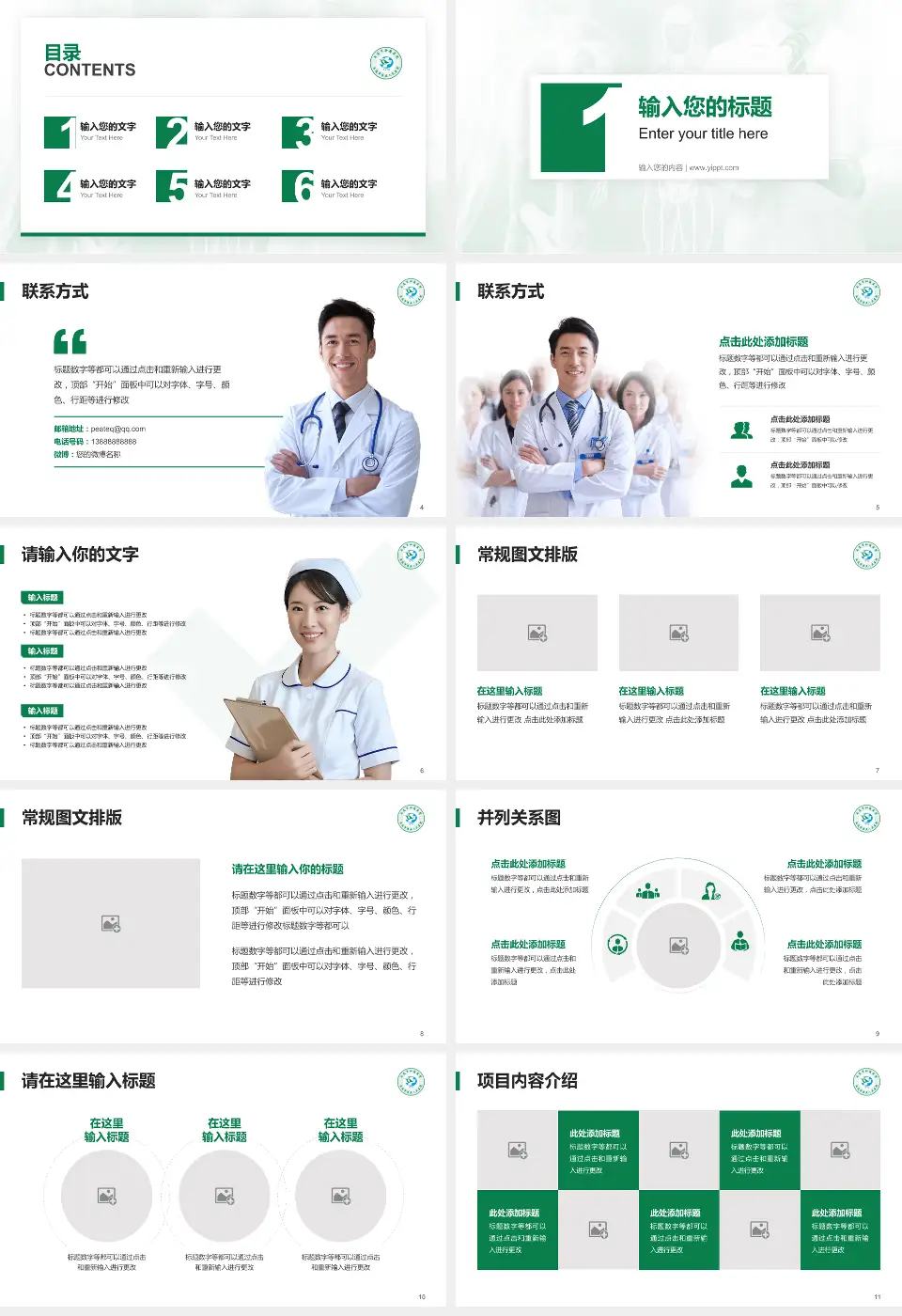 南通市肿瘤医院北院患者教育与指导PPT模板16:9格式幻灯片预览图2