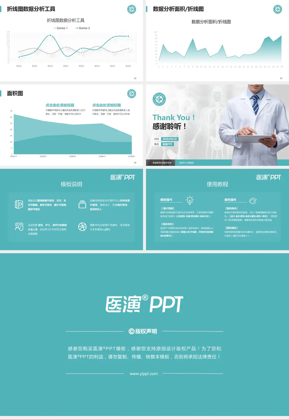 句容市人民医院患者教育与指导PPT模板16:9格式幻灯片预览图7