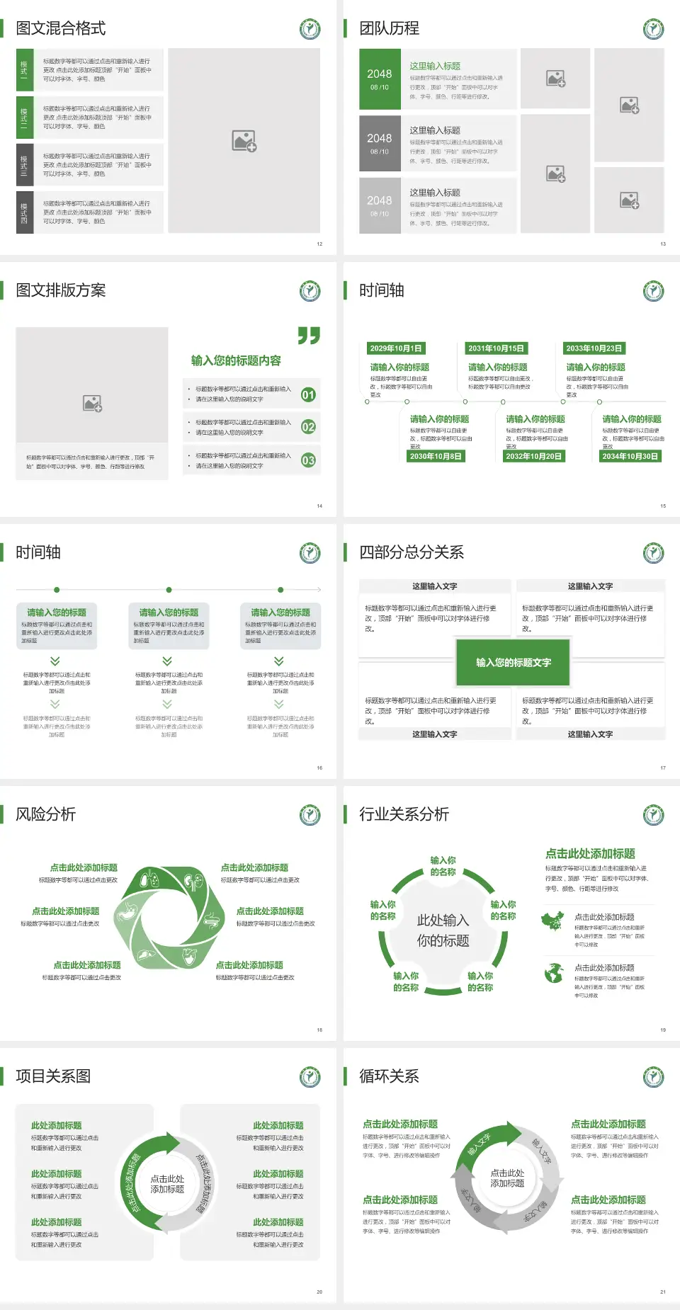 建湖县人民医院项目申请与汇报PPT模板4:3格式幻灯片预览图3