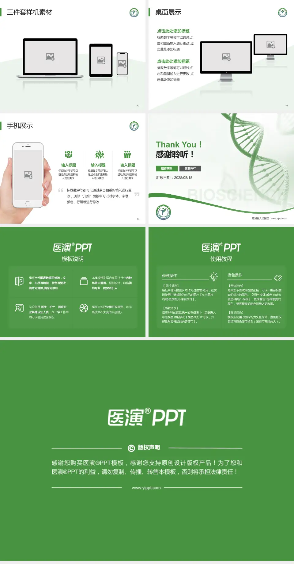 建湖县人民医院项目申请与汇报PPT模板4:3格式幻灯片预览图6